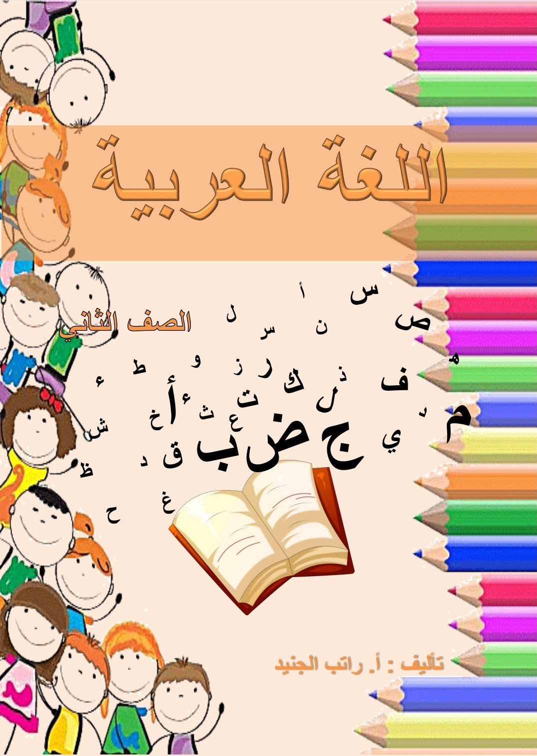 إشكالات النص